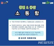 김해시, 익명 제보 받는다..화장실 '청렴·공감 소통함'