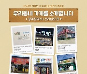 KT, 지역별 소상공인 가게 신문광고 지원.."골목상권 살리자"
