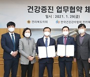 전북도의회-한국건강관리협회전북지부 업무협약