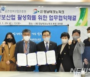 경남테크노파크·공간정보산업진흥원 업무협약 체결