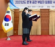 외교부, '2021년 춘계 공관 부임자 임용장 수여 및 부임선서식'
