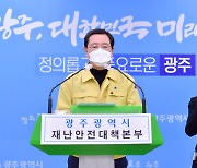"비상, 위기, 긴박, 무관용 고발" 광주시장의 '코로나 호소'