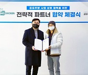 공유주방1번가, 호치킨과 MOU 체결 딜리버리 전용 매장 확장