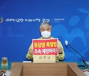 충남시장·군수협 '용담댐 피해보상 특별법 제정 촉구'