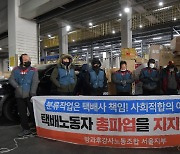 택배노조 "잠정합의안 추인 86%로 가결..총파업 철회"