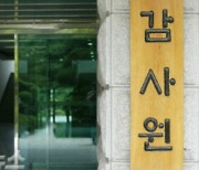 감사원 '춘천시의원 관련 업체-춘천시 계약' 조사 착수