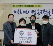 김천상무, 경북미용예술고와 U-18 팀 창단