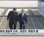 "바이든 행정부 출범..북미-남북관계 개선 될까"