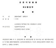 법원, 교원 호봉정정 및 환수조치 '집행정지' 결정