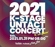 'K-STAGE 2021' 언택트 콘서트, 1월 31일 전 세계 생중계 [공식]
