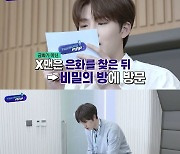 '트레저맵' 시즌2 X맨은 준규·재혁·예담·마시호! YG 신사옥 '발칵'