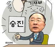 '사면초가' 기재부.. 洪부총리, 대규모 승진으로 '달래기'