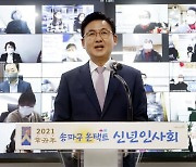 송파의 '온택트 신년인사회'.. 쌍방향 소통, 통했다