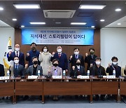 김경 서울시의원, 지식재산 대중화를 위한 '지식재산 스토리텔링' 토론회 개최