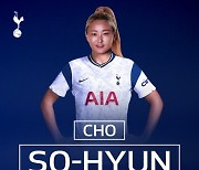 여자축구 조소현, 토트넘 임대 이적..손흥민과 같은 유니폼 입는다