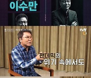 SM 이수만, tvN '월간 커넥트' 출연..2월 1일 방송[공식]