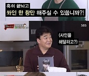 '맛남의 광장' BTS 뷔, 백종원에 사인 부탁 "母 요리 선생님"