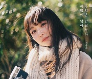 '컴백 D-2' 정동하, 신곡 '추억은 만남보다 이별에 남아' MV 티저 공개