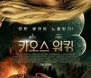 톰 홀랜드 '카오스 워킹', 3월 개봉 확정..포스터 공개