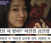 '이민정♥' 이병헌 "운전면허 9번 떨어져"..총 4억 3천 차 소유(연중라이브)