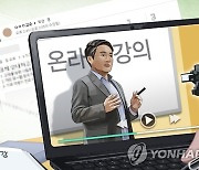 경희·서울사이버대 등 4곳, 원격대학 인증역량 진단서 A등급