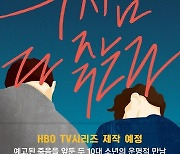 [신간] 두 사람 다 죽는다