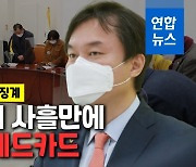 [영상] 정의당, 성추행 김종철 제명.."최고 수위 징계 불가피"