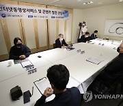 국내 OTT 사업자와 만난 최기영 장관