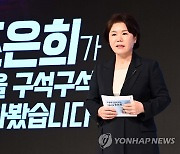 서울비전 발표하는 조은희 후보