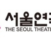 서울연극협회 "예술단체 상황 심각..재난지원금 대상 포함해야"