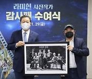 국가보훈처, 사진작가 라미현 감사패 수여식 개최