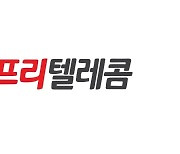 프리텔레콤, 셀루메드 주식 100억원어치 취득..지분율 9%