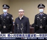 China Official Executed