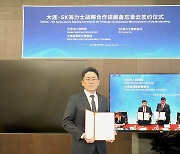 SK하이닉스- 중국 다롄시, 협력 관계 MOU 체결