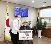 6·25 참전 조윤한 국가유공자, 중앙보훈병원에 1억 원 기부