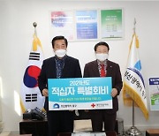 부산 중구, 2021년 적십자 특별회비 전달