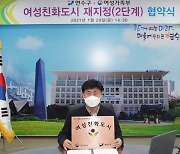 인천 연수구-여성가족부, 여성친화도시 재지정 협약 체결