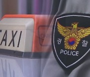 [단독]'이용구 폭행 영상' 본 경찰관 "다시 조사해야 하나"