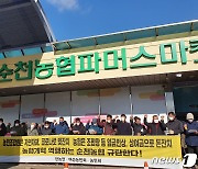 '돈 잔치' 비판받은 순천농협, 임원 보수 책정과정 해명
