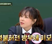 '아는형님' 최강희, 동안 에피소드 "과거 김희선이 '너 몇살이니?' 물어"