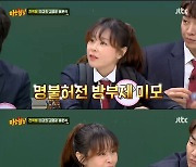 '아는형님' 최강희, 4차원 최강 동안 매력 대방출 '러블리'(종합)