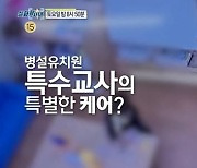 '실화탐사대' 유치원 교사 약병 사건 "아이들, 의사 표현 잘 못해"