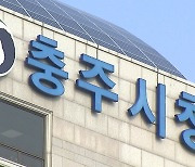 확진 이주노동자, 충북 충주서 잠적 후 10시간 만에 붙잡혀