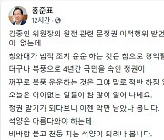 홍준표 "김종인, 토씨 하나 틀린 말 없어..북풍 운운은 청와대 적반하장"
