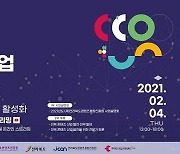 '2021 전북 콘텐츠 산업 발전 포럼' 2월 4일 온라인 개최