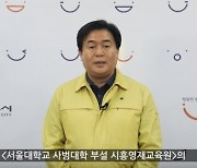 서울대 시흥영재교육원 온라인 수료식 개최