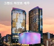 국내 6개 하얏트 호텔, '설 연휴 한정 특가' 진행