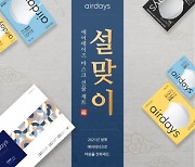 다가오는 설 연휴 '실속형' 선물세트 인기