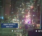 서울 을지로 기업은행 빌딩서 불..인명피해 없어
