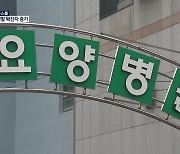 부산 요양병원 3곳 선제검사서 확진..집단감염 우려